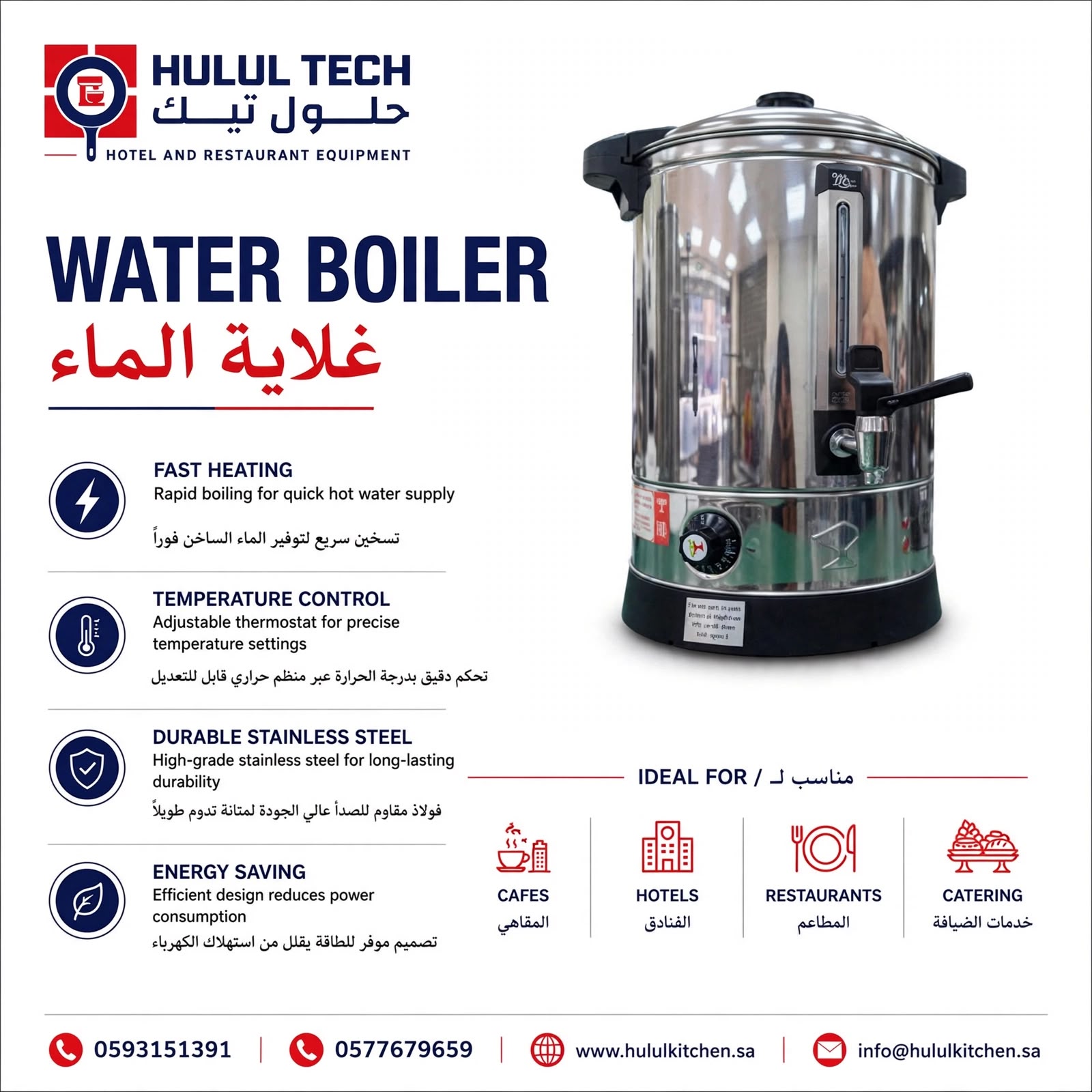 water boiler